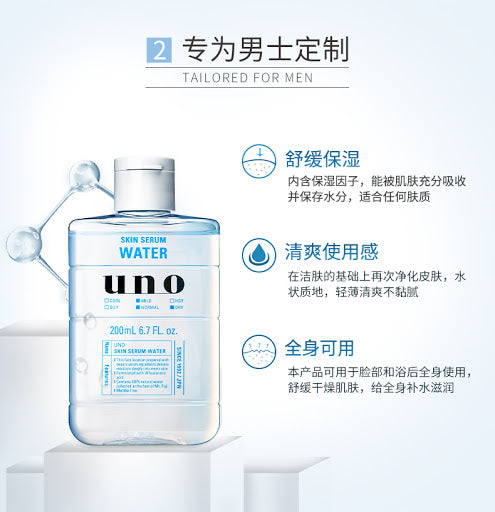 SHISEIDO UNO Men's Skin Serum Water 200ml